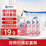 狮王（Lion）便携旅行衣物清洁套装（香氛柔顺洗衣液25g*3+蔓越莓内衣洗80g）