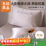 无印良品A类50s莱赛尔天丝枕套单只夏季家用水洗冰丝枕头套 48*74cm山茶