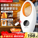 荣事达（Royalstar）石墨烯取暖器家用母婴级暖风机无叶电暖气遥控电暖器电热风扇小太阳室内洗澡加热烤火器 NTC-2015D