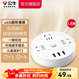 公牛（BULL） 安全插座圆形排插 圆盘系列 新国标超功率漏电保护 接线板 宿舍卧室办公室用 【3位USB|总控1.8米|白】R203U