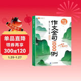 斗半匠作文金句1000例四五六三年级作文书作文素材小学生作文范文作文金句800写作技巧思路素材积累书