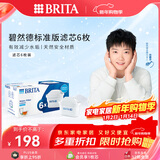 碧然德（BRITA） 家用滤水壶 净水壶滤芯 Maxtra 多效滤芯 6枚装