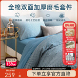 多喜爱家纺磨毛四件套 碳素轻磨毛系列秋冬100%纯棉磨毛加厚保暖套件 格伦雅蓝 1.2米床 床单款 （被套152*218cm)