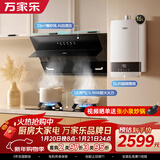 万家乐油烟机【小飓风】侧吸自清洗23立方大吸力 5.1kW大火力燃气灶16升热水器套装AJ4+TAC5+16D5S天然气