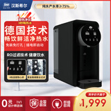 汉斯希尔（SYR）净水器家用RO反渗透净饮机智能直饮净水机台上即热式免安装 RO即热式净饮机-黑色款