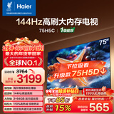 海尔【小红花电视-绽放版】75H5C 75英寸 8核 144Hz高刷 3+64GB 游戏 护眼 国家补贴一级能效 京东自营