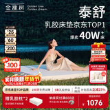 金橡树泰舒 乳胶床垫泰国进口天然原液家用学生床垫1.5*2米 软硬适中