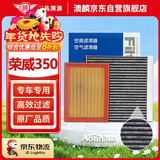 澳麟二滤套装空调滤芯+空气滤芯滤清器10-14款/荣威350(1.5L/1.5T)