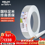 德力西（DELIXI）电线电缆RVV三芯护套线软线6平方白色 家装铜芯电线三芯50米3*6