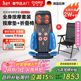 凯伦诗（CLORIS）德国按摩垫全身 车载家用按摩靠垫 颈肩腰背臀按摩热敷 肩颈按摩器  送父母 送老婆新年礼物S308 S740尊享款+H501折叠椅