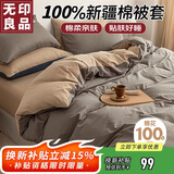 无印良品100%纯棉被套 全棉单人学生宿舍被罩单件 床上用品 150*200cm