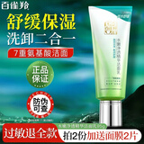 百雀羚（PECHOIN）洗面奶水嫩净透精华洁面乳氨基酸温和清洁洗卸合一女士脸部护肤品 水嫩净透精华洁面95g