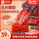 良品铺子高蛋白肉脯原味500g约27包 靖江风味 猪肉鸡肉干 解馋休闲食品