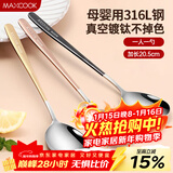 美厨（MAXCOOK）316L不锈钢汤勺汤匙 勺子圆底餐勺饭勺汤勺 彩色3件套 MCGC3424