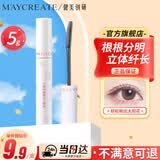 健美创研睫毛打底膏5g  自然黑睫毛膏 卷翘定型浓密 持久防水防汗新手女士