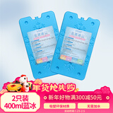 佑酷品胜生物蓝冰晶盒 循环冰排制冷车载保温箱冰砖冷藏冰板 400毫升2只装