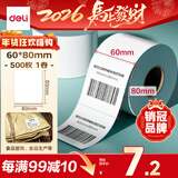 得力（deli）60*80mm 500张*1卷 薄荷海三防热敏标签纸 快递面单不干胶打印纸 ZG174【适配3寸标签机720C等】