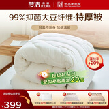 梦洁家纺 燃梦抑菌面料 30%大豆纤维被子抗菌宿舍特厚被芯双人被248*248cm