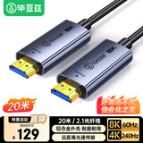毕亚兹 HDMI2.1光纤线8K60Hz 4K240Hz兼容HDMI2.0高清视频线装修电脑机顶盒接电视显示器投影仪20米