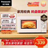 松下（Panasonic）360°转盘式加热五档火力精准控温旋钮操作化繁为简20升家用微波炉NN-SM30NW