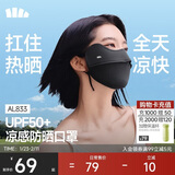 蕉下（beneunder）凉感防晒口罩女防晒面罩护脸骑行口罩线脸基尼漫暮黑