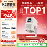 哈趣K2青春版 云台投影仪家用 真1080P 便携智能卧室投影机 （游戏低延迟 210°可调节云台）