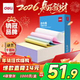 得力（deli）【缺页十倍赔】白令海四联整张可撕边针式电脑打印纸 彩色(白红蓝黄)发票报销单 1000页/箱241-4CS