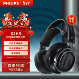 飞利浦（PHILIPS）头戴式有线耳机旗舰舒适HiFi高保真音乐游戏电竞电脑安卓苹果华为小米手机直推圣诞礼物X2HR