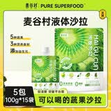 麦谷村果蔬液体沙拉nfc复合果蔬汁液断蔬菜汁代餐膳食纤维300g*5包
