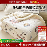 红豆A类牛奶绒毛毯办公室午睡毯子四季沙发盖毯拉链绒被套1.5*2m音乐