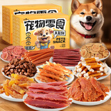 HELLOJOY狗狗零食大礼包2400g成犬幼犬磨牙训练宠物福袋礼盒4.8斤