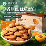 楼兰蜜语甜杏仁600g/盒2025年新货南杏仁年货送礼盒烘焙坚果杏仁露零食