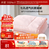 水星家纺被子空调被夏凉被抗菌七孔纤维被芯夏被子约1.9斤150*210cm粉