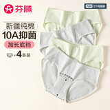 芬腾内裤女10A抑菌纯棉4条装新款加长里裆透气舒适女士内裤