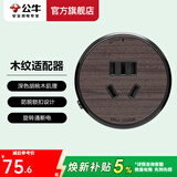 公牛（BULL） 轨道插座/可移动墙壁挂式无线接线板/多功能电源插排 (建议搭配木纹轨道)五孔适配器