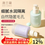 澳兰黛（AOCILENDA）准孕妇隔离霜彩妆裸妆隔离遮瑕修饰素颜霜学生女底妆裸妆双色秋冬 裸妆隔离霜30g-清新绿