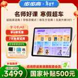 步步高AI学习机A8 新东方宝典课免费学英语 学生平板学练机 小学初中同步护眼屏新课标官方旗舰 8+256G