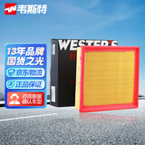 韦斯特空气滤清器*MA8010(适配宝马116i/118i/120i/220i/宝马3系)