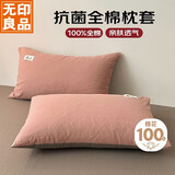 无印良品全棉枕套100%纯棉枕套枕巾48x74cm 一对装