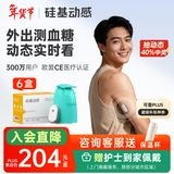 硅基动感动态血糖仪不扎手指24小时家用血糖监测 持续葡萄糖监测系统 6盒