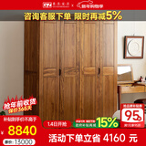 果真现代中式实木衣柜简约乌金木三门衣柜组合家用卧室储物衣橱 上风上水系列【四门衣柜】