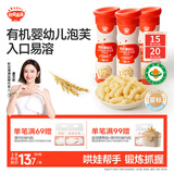 秋田满满有机婴幼儿手指泡芙条原味 宝宝婴儿零食无添加白砂糖30g 6个月