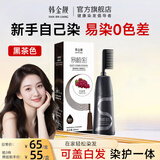 韩金靓易梳彩染发剂植物潮色非泡泡染发膏遮盖白发自己在家染纯男女士 黑茶色 200ml*1瓶 【可盖白发】