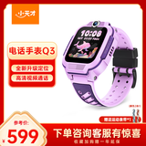 小天才儿童电话手表Q3桑染紫AI精准定位防水大屏视频通话儿童学生智能手表爆款升级移动支付男孩女孩