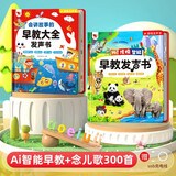 孩悦 Hi孩悦智能早教发声书+会讲故事的早教大全发声书2册教启蒙益智发声书宝宝宝学说话婴幼儿认知点读有声书智能AI趣味启蒙认知大场景百科地板书熏听机国学机周岁礼物礼物新年礼物 