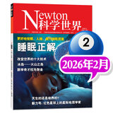 【正版】Newton科学世界杂志2026年1/2月新【全年/半年订阅/2025/2024全年/典藏版/图解理科系列】 科学技术环球科学探索发现科普非过刊K 新期现货！26年2月【睡眠正解】