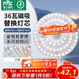 雷士（NVC）led灯盘吸顶灯替换灯芯灯板磁吸灯泡灯条贴片替换灯盘光源灯管 36W三色/建议18-25㎡(含接线柱)