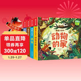 乐乐趣揭秘小世界翻翻书立体篇：揭秘夜晚/农场/恐龙/动物的家（共4册）幼儿启蒙早教科普绘本【0-2岁】省钱卡