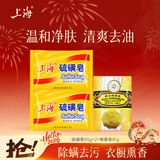 上海硫磺皂香皂蜂花檀香香氛皂3块混合装（硫磺皂85g*2+檀香皂81g*1）