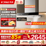 方太（FOTILE）油烟机灶具套装03-EMD20T 顶吸式抽吸油烟机燃气灶直流变频 厨房欧式大风量烟灶套装 【单烟机】EMD20T变频/1010Pa大风压